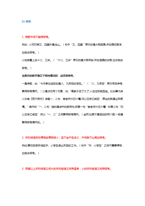 高中语文标点符号易错点总结