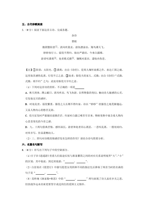 高中语文古代诗歌曹植《杂诗》阅读练习及答案