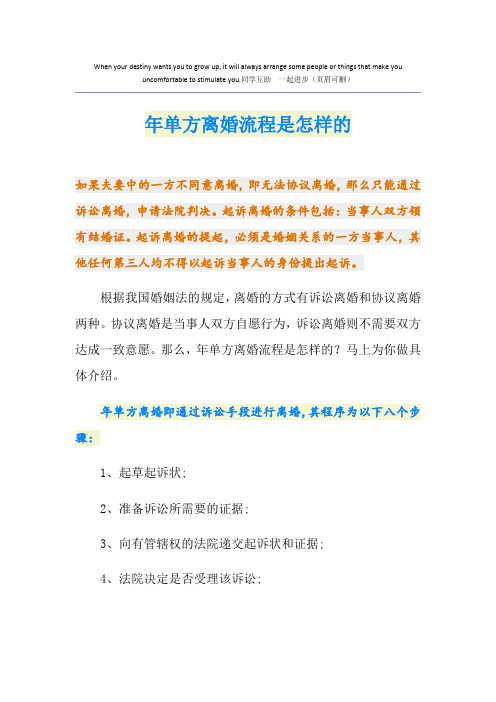 最新单方离婚流程是怎样的