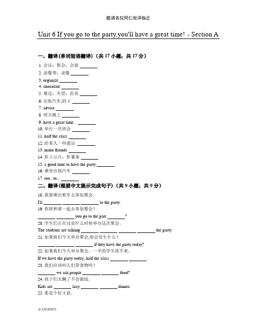 鲁教版五四制英语七年级下册Unit 6 If you go to the party,you'll have a great time! - Section A