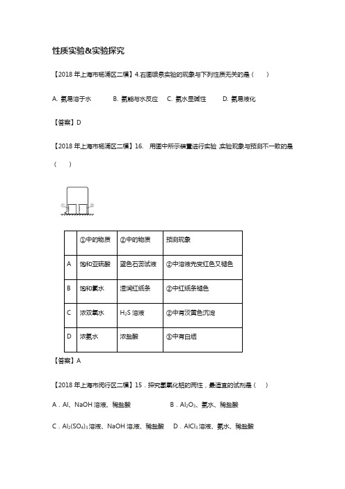 上海市各区2019中考化学二模试题分类汇编 性质实验 & 实验探究试题