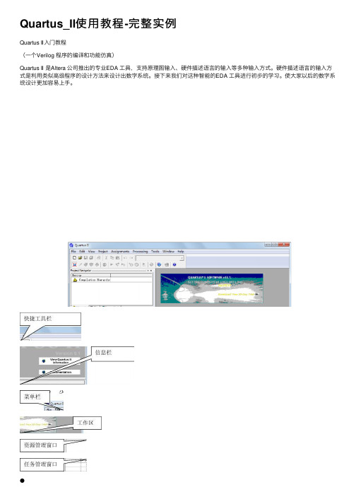 Quartus_II使用教程-完整实例