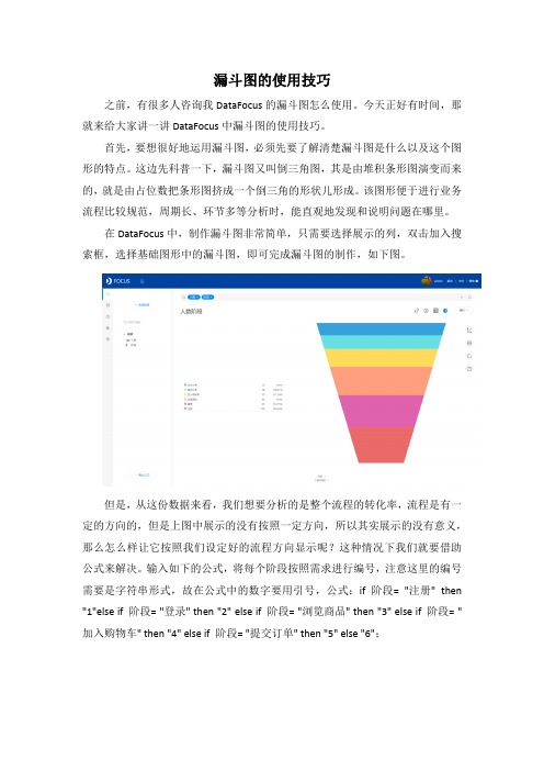 漏斗图的使用技巧