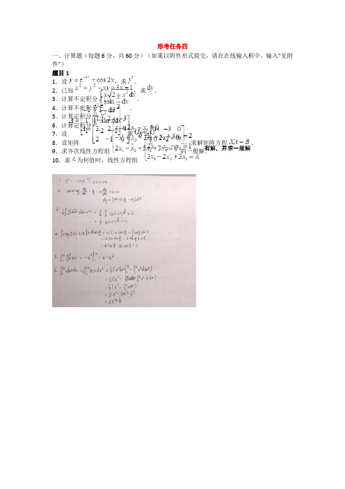 经济数学基础12形考答案4