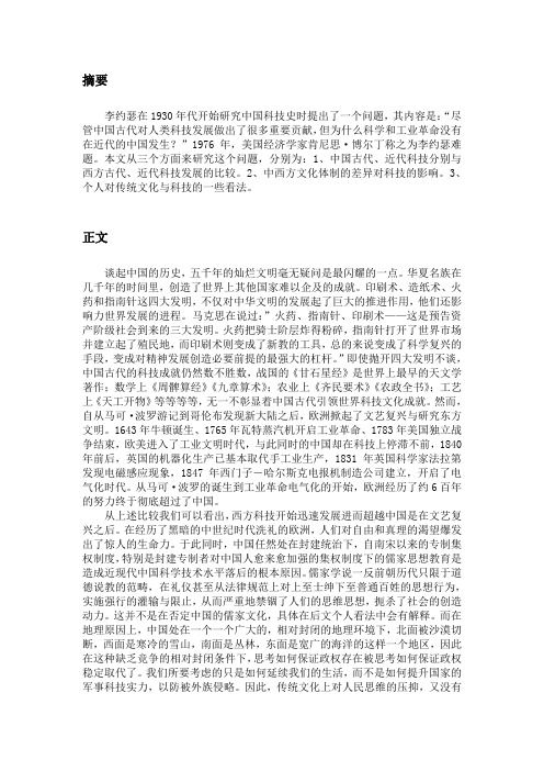 李约瑟难题反思