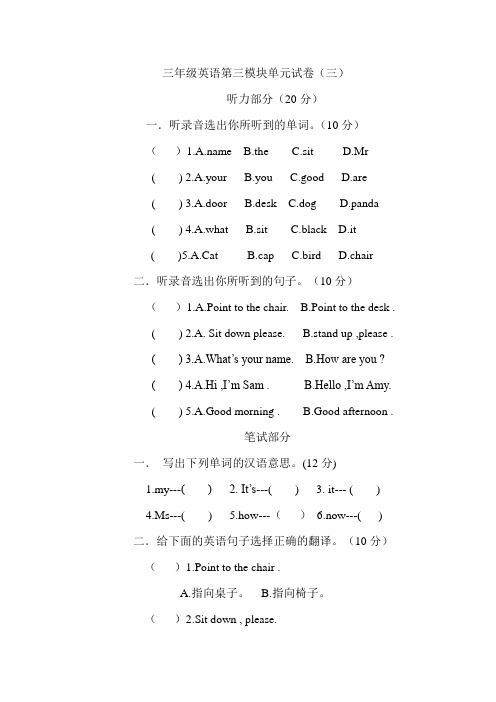 外研版三年级上册第三模块试卷