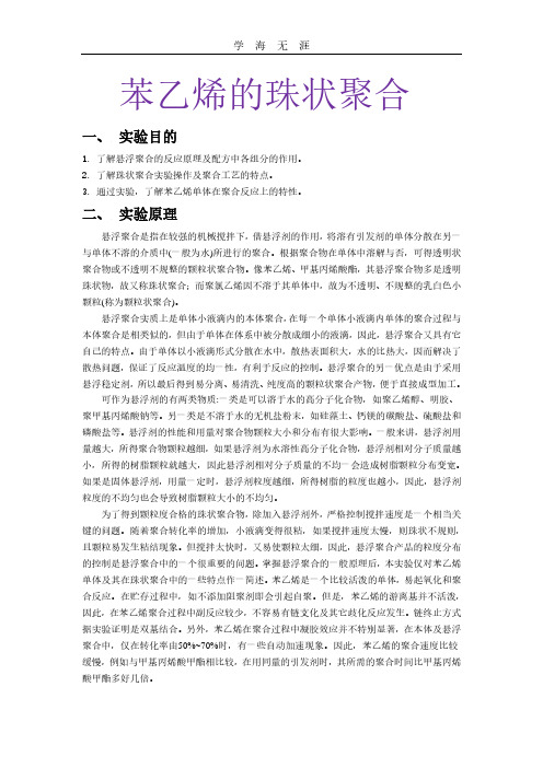 悬浮聚合.pdf