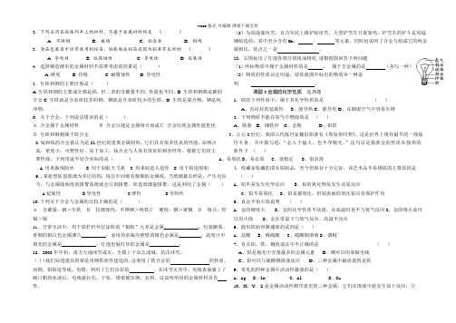 九年级化学第八单元课题1《金属材料》练习题