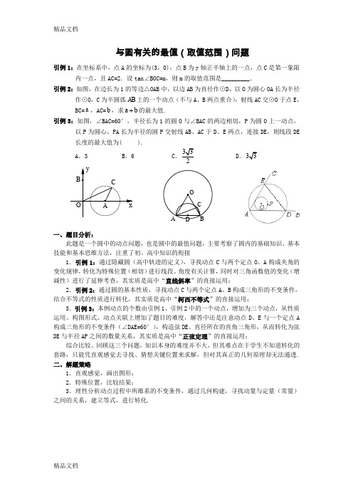 最新中考压轴题专题：与圆有关的最值问题(附答案)