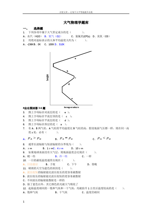 大气物理学题库