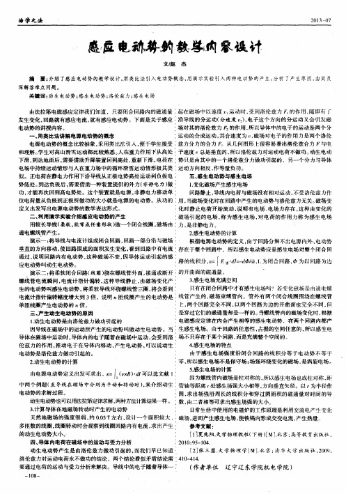 感应电动势的教学内容设计