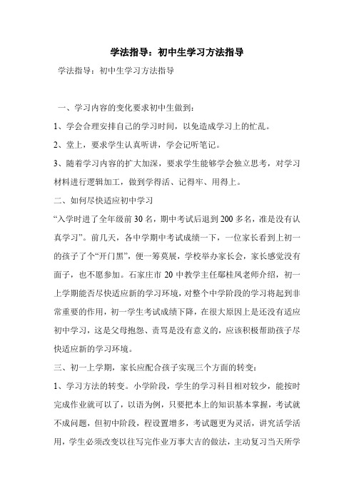 学法指导:初中生学习方法指导