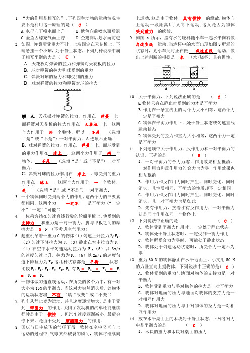 初中物理相互作用力和平衡力专题