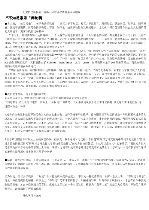 不知足常乐辩论稿教学提纲