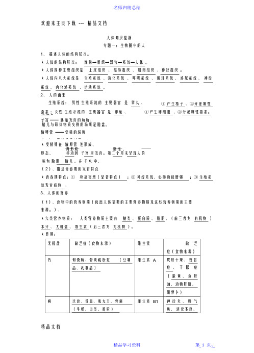 【精编】北师大版初中生物中考复习提纲(最详细版本)2021