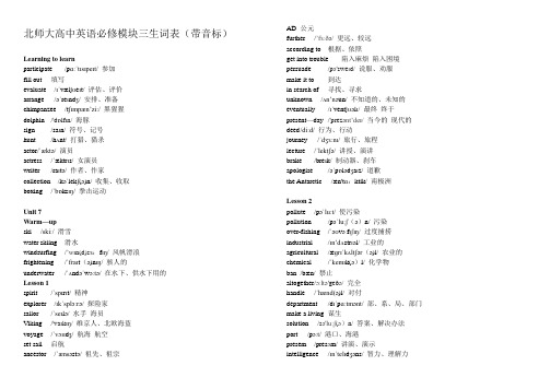 北师大高中英语必修模块三生词表(带音标)