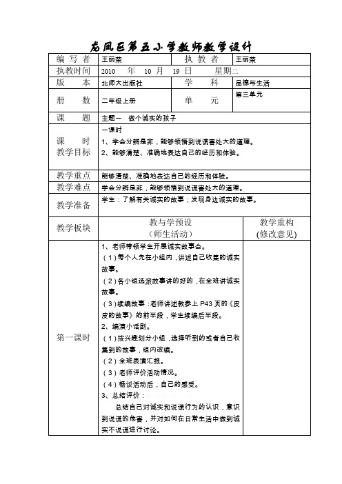 二年级品生上三单元