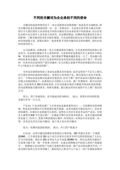 不同的关键词为企业承担不同的使命