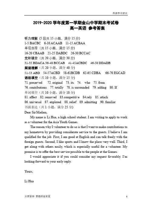 广东省汕头市金山中学2019-2020学年高一上学期期末考试  英语参考答案