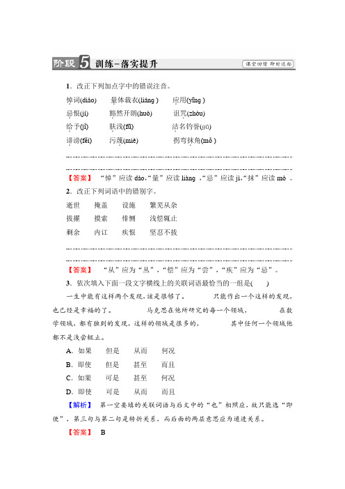 【高中语文】版高中语文(人教版)必修2同步练习题：第4单元13 在马克思墓前的讲话训练—落实提升