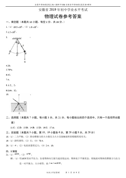 2019年006安徽省中考物理试卷答案+解析