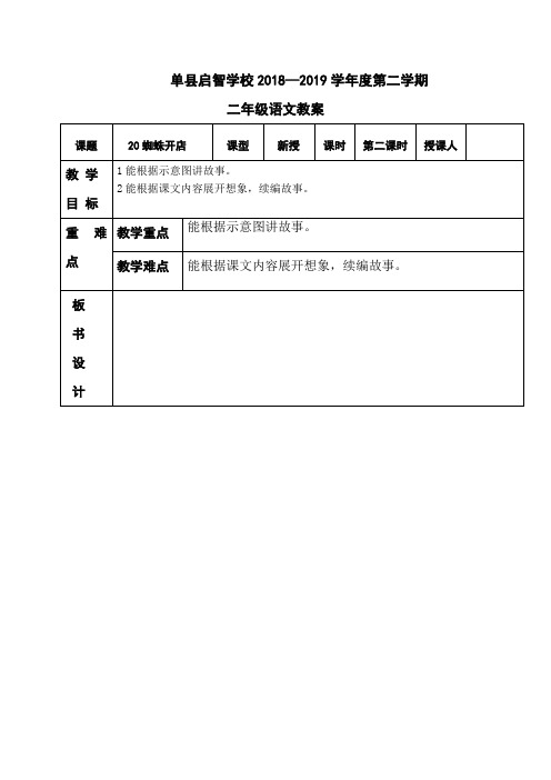 部编版二年级下册蜘蛛开店第二课时优秀教学设计