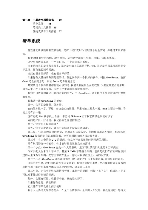 时间管理课：工具改变思维方式(第三章-2)