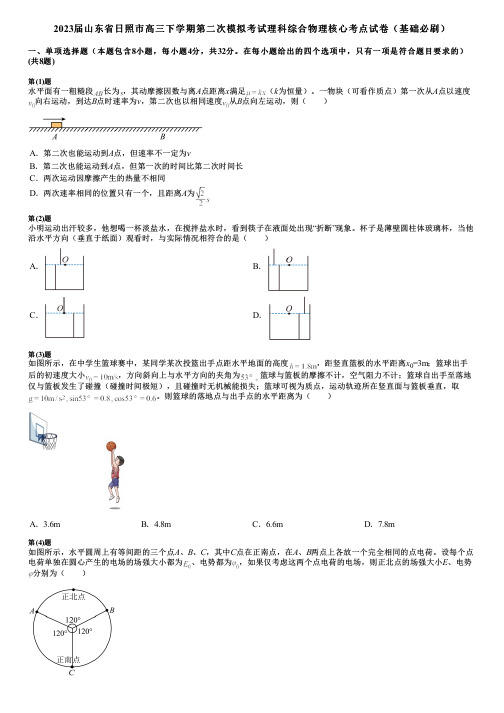 2023届山东省日照市高三下学期第二次模拟考试理科综合物理核心考点试卷(基础必刷)