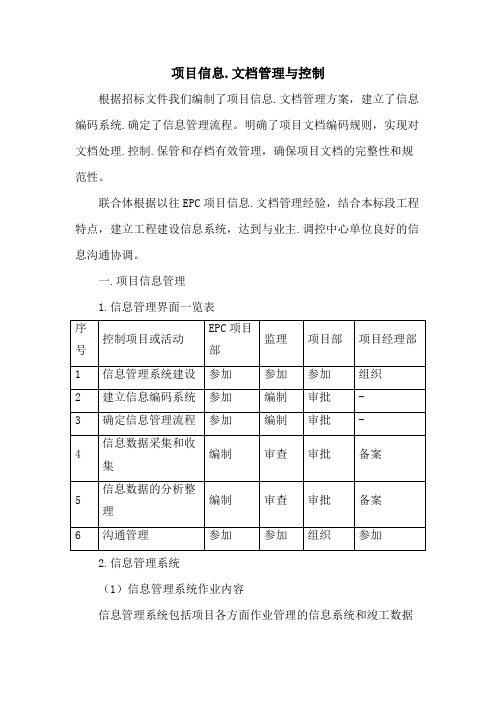 项目信息、文档管理与控制