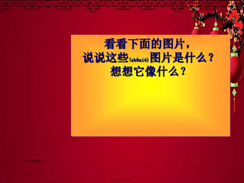 一年级语文上册《七彩桥》课件2 小学一年级上册语文课件