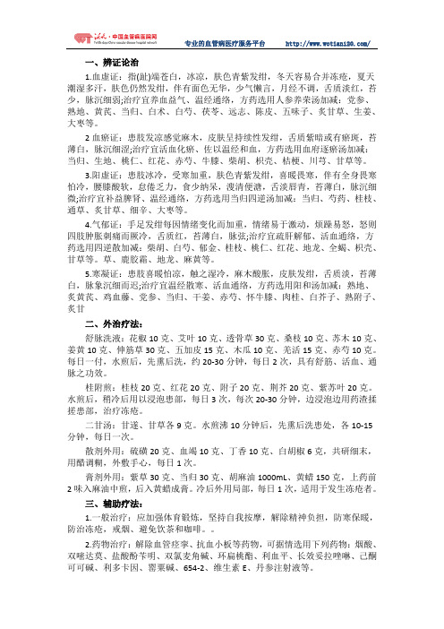 手足紫绀症应如何治疗