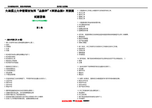 大连理工大学智慧树知到“金融学”《国际金融》网课测试题答案1