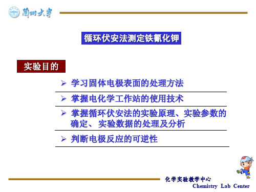 铁氰化钾的循环伏安法测定