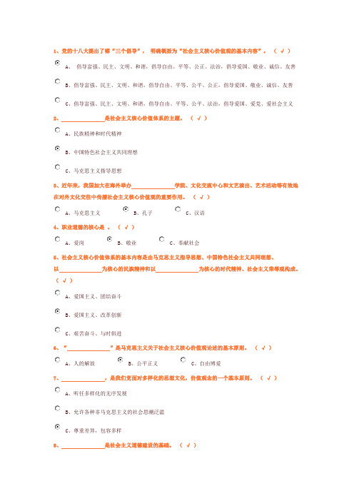 我们的价值观知识问答答案