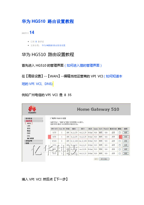 华为HG510_路由设置教程__文档