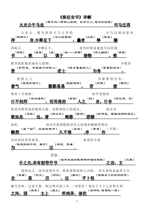 《报任安书》详解讲解