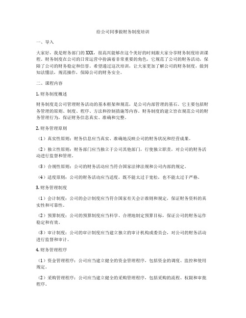 给公司同事做财务制度培训