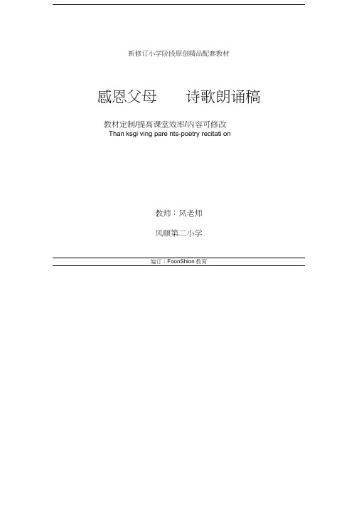 主题班会：感恩父母——诗歌朗诵稿教学设计