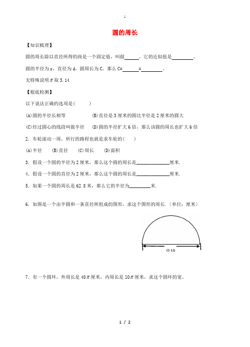 六年级数学上册 4.1 圆的周长同步测试题(无答案) 沪教版五四制 试题