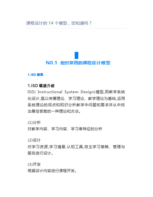 课程设计的14个模型,您知道吗？