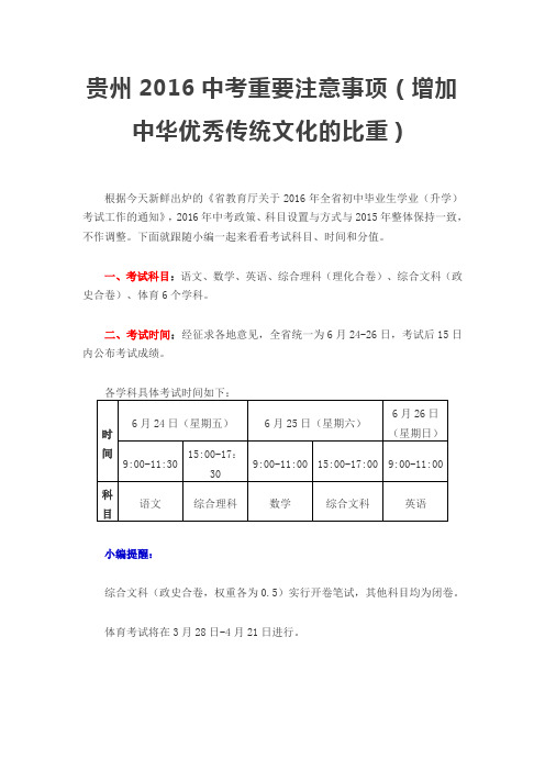 贵州2016中考重要注意事项