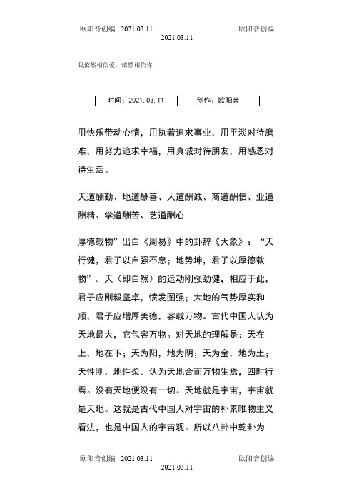 天道酬勤、地道酬善、人道酬诚、商道酬信、业道酬精、学道酬苦、之欧阳音创编