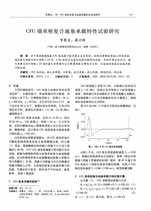 CFG端承桩复合地基承载特性试验研究