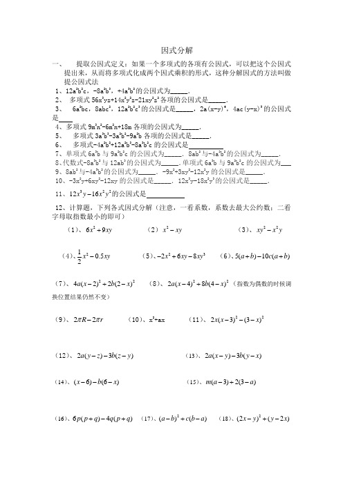 人教版八年级数学上册因式分解