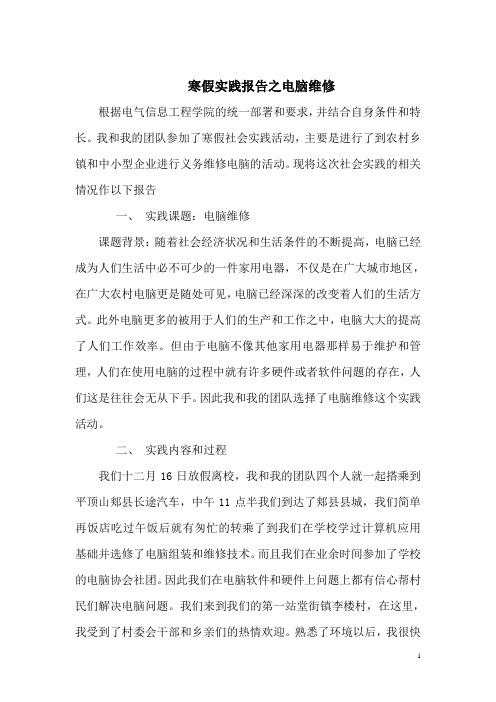 寒假实践报告之电脑维修