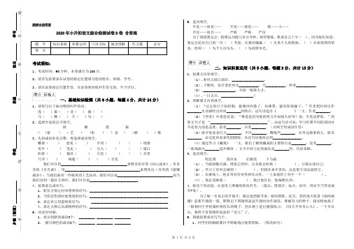 2020年小升初语文综合检测试卷D卷 含答案