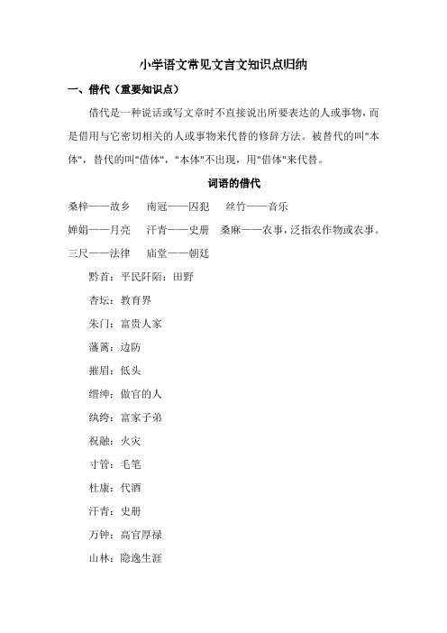 小学语文常见文言文知识点归纳