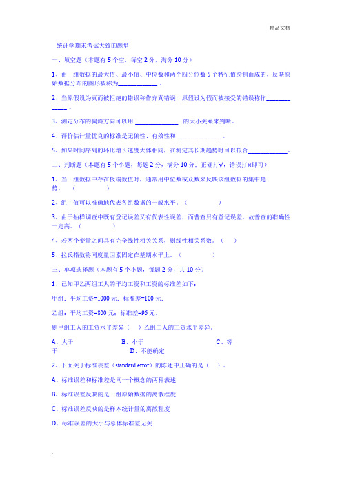 南京审计学院统计学期末题型