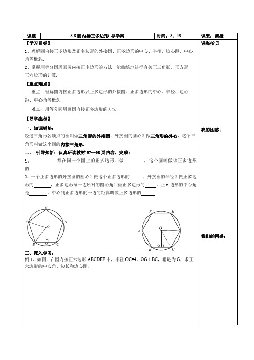 3.8圆内接正多边形导学案