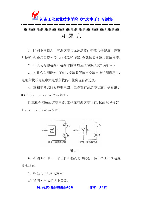 河南工院电力电子习题6